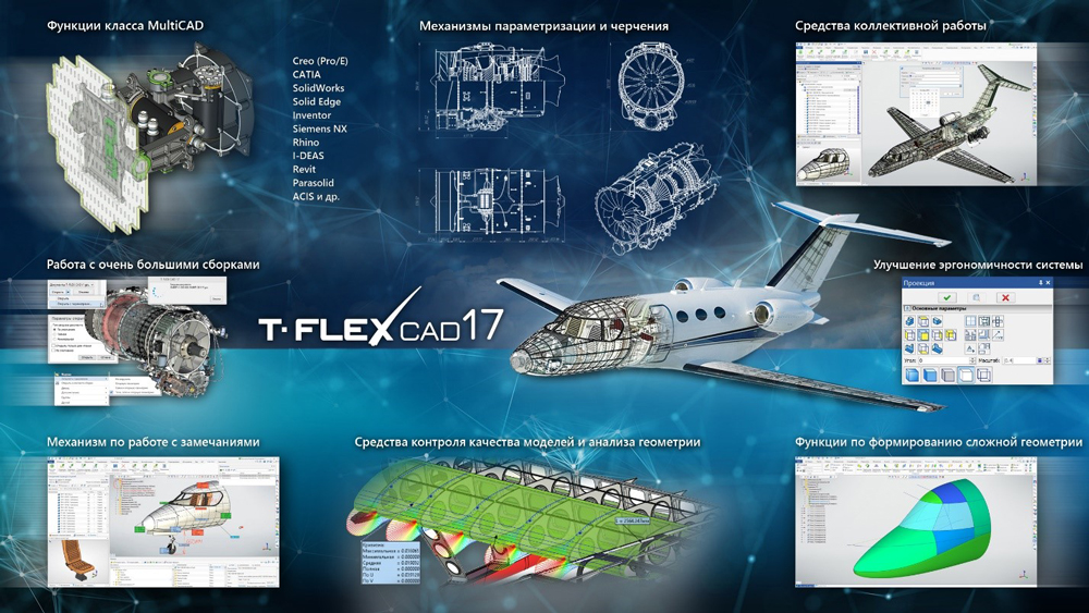    T-FLEX CAD 17
