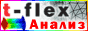 ���� ��������� T-FLEX ������