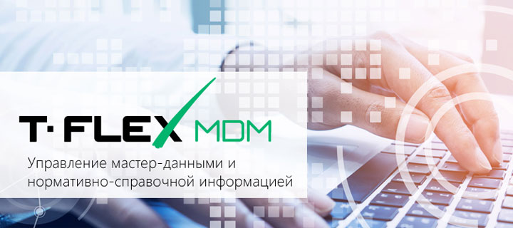 T-FLEX MDM   -  - 