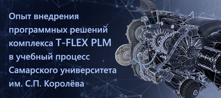     T-FLEX PLM      . .. 