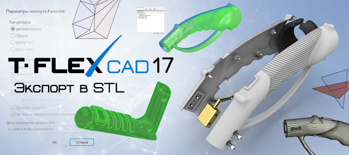  3D   3D   T-FLEX CAD 17