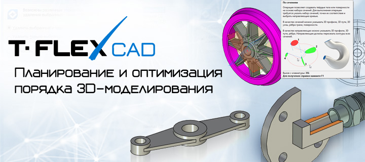      3D   T-FLEX CAD 