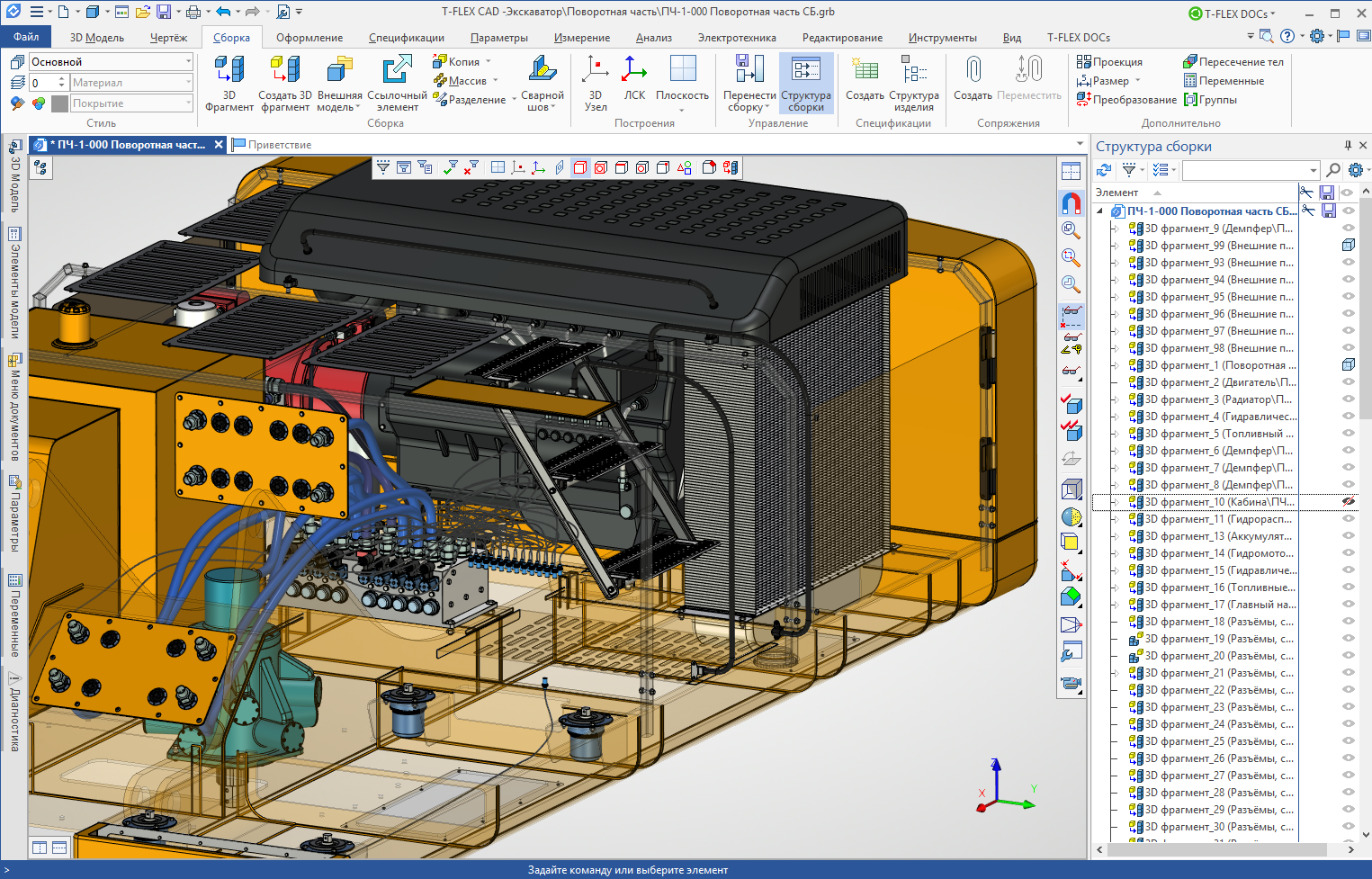 T-FLEX CAD 16. Часть 3. Инструменты для работы со сборочными моделями