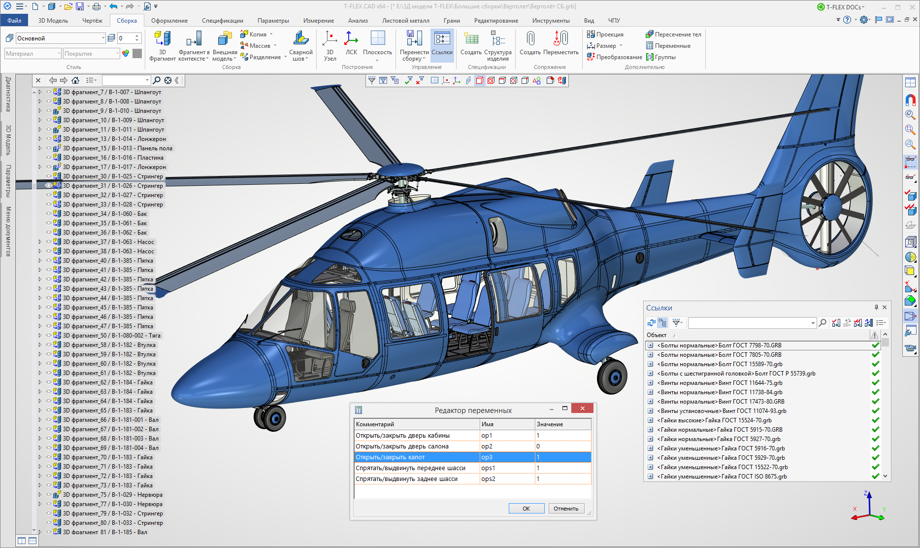 Программа для t x. T Flex CAD чертежи. САПР T-Flex CAD. T-Flex CAD 16. Система автоматизированного проектирования (САПР И CAD).