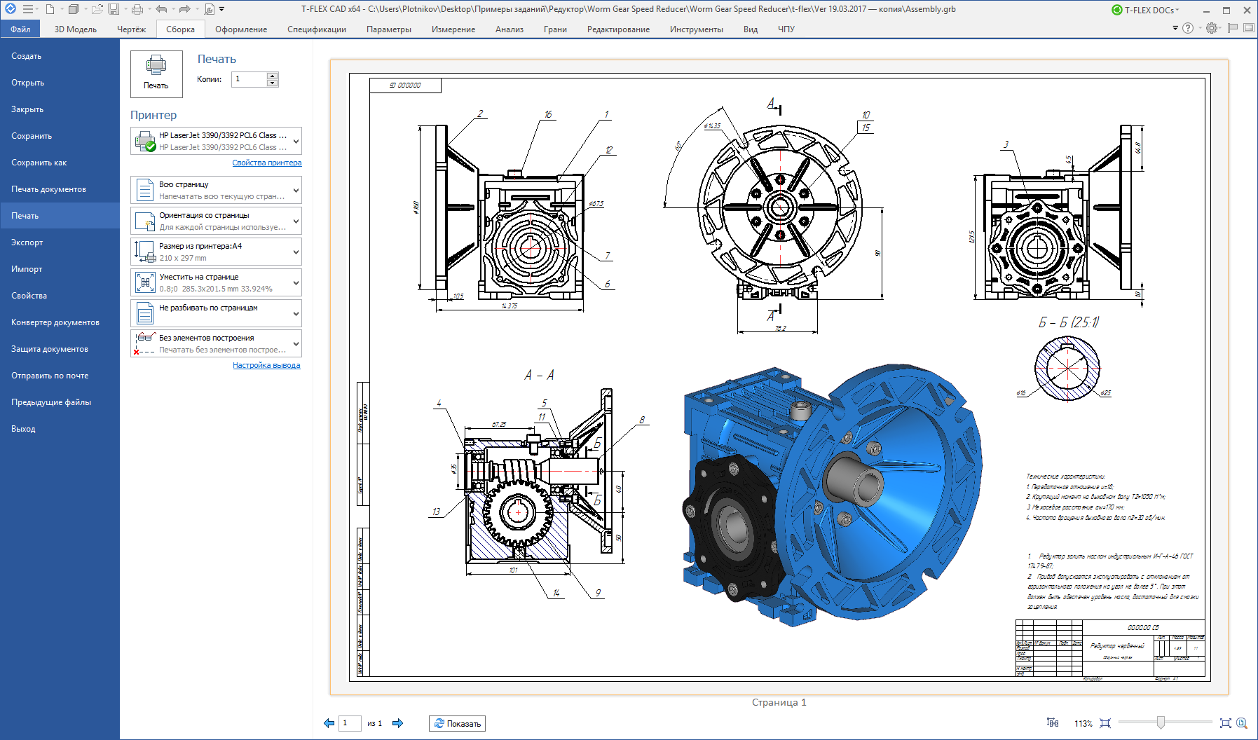 Сбор чертежей. T-Flex CAD 15. ОИУС-1000 сборочный чертеж. Чертежи для t Flex. T-Flex CAD резиновые металлические соединения.