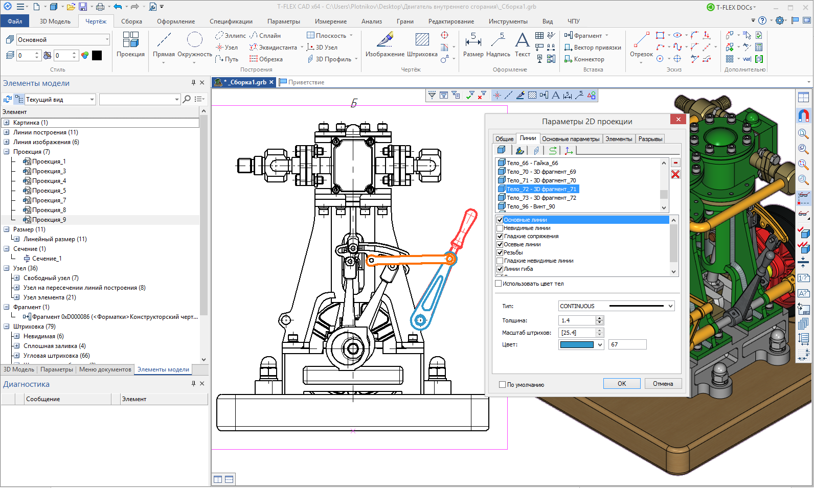 Презентация по t flex cad