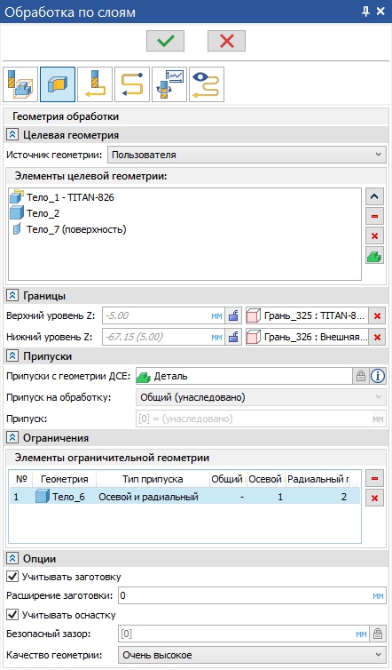 Параметры обработок