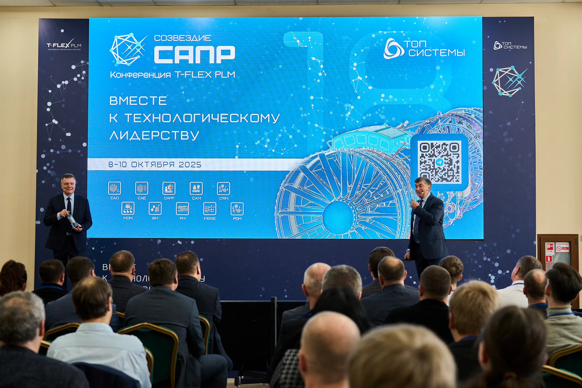 Конференция Созвездие САПР 2025 Конференция Созвездие САПР 2025