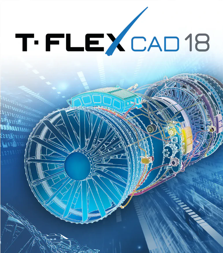 Представляем T-FLEX CAD 18! Представляем T-FLEX CAD 18!