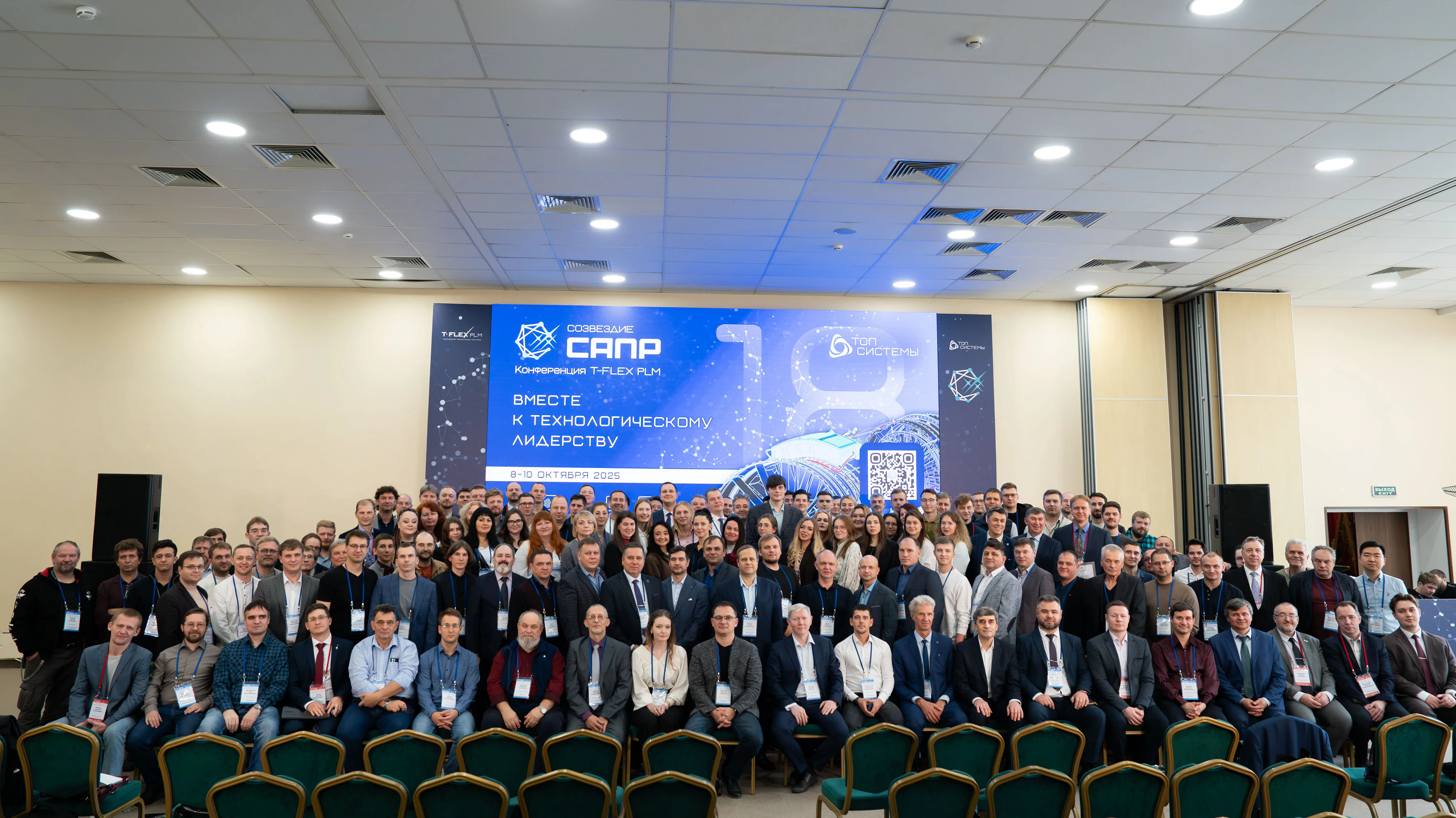 Конференция Созвездие САПР 2025 Конференция Созвездие САПР 2025