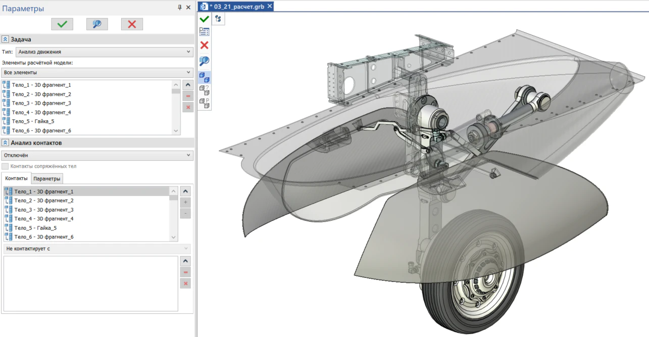 Создание задачи «Анализ движения»