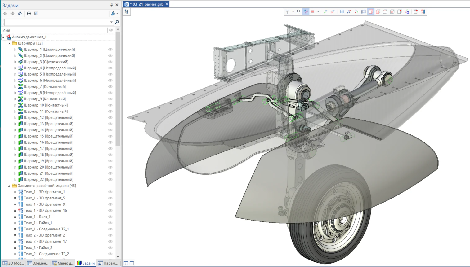 Шарниры и элементы расчётной модели в окне задачи
