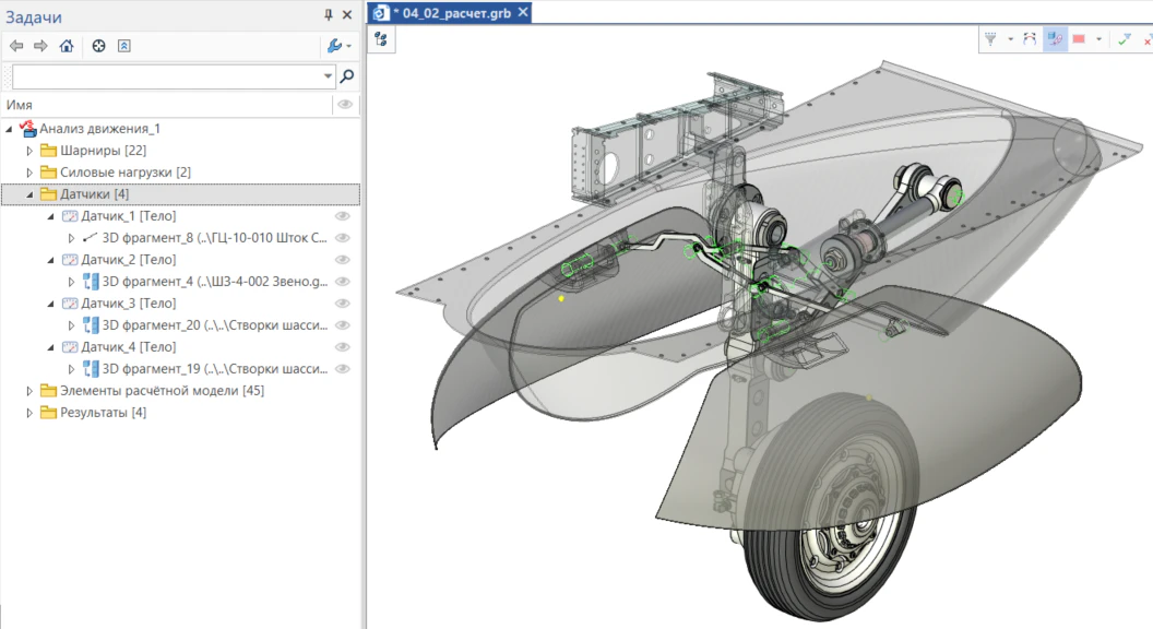 Датчики типа «Тело» в окне «Задачи» и их отображение на модели