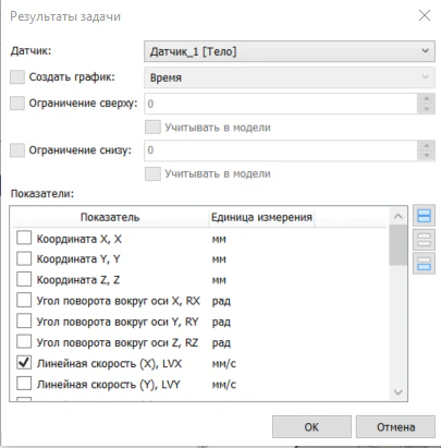 Создание объекта «Результат» по датчику «Тело»