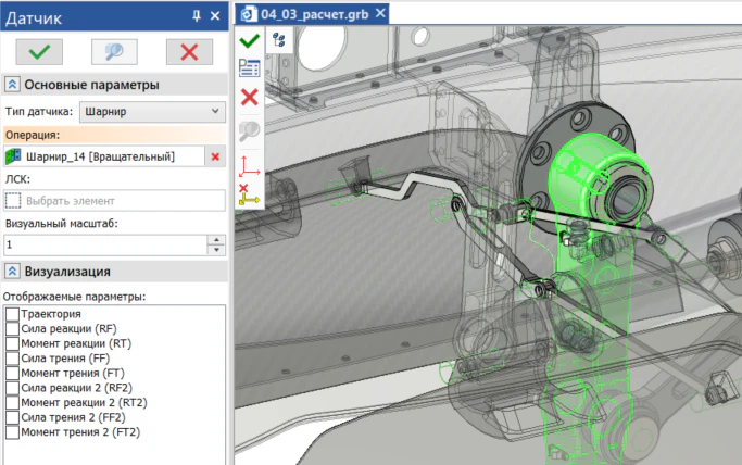Создание датчика типа «Шарнир»