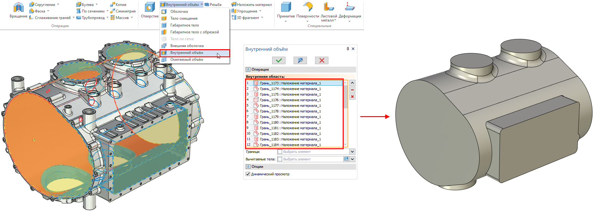 T-FLEX CAD 18 - Внутренний объём