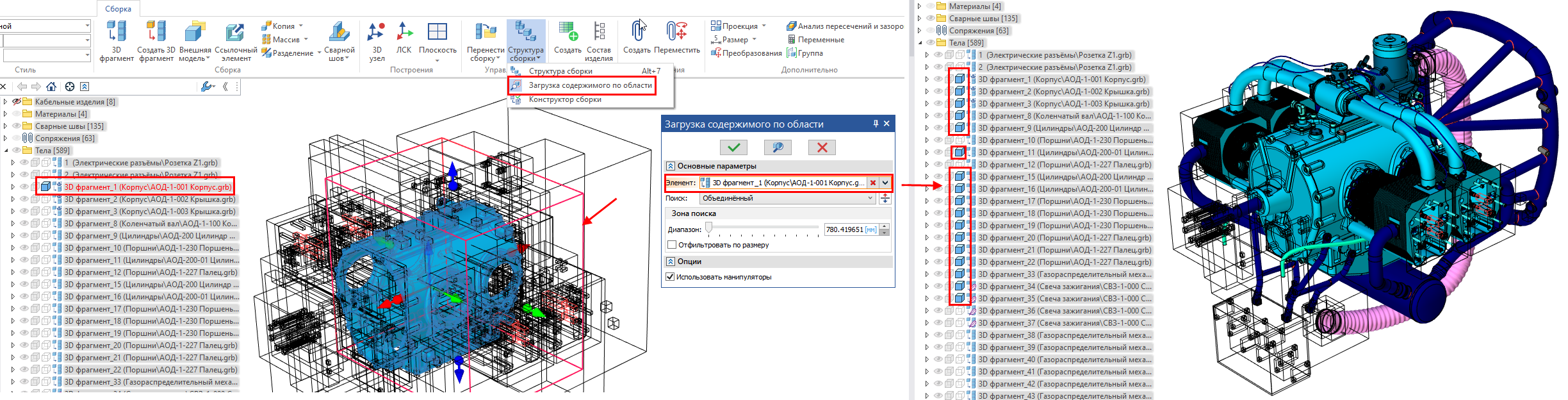 T-FLEX CAD 18 - Загрузка по области