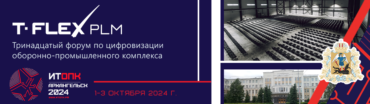 Компания «Топ Системы» на ИТОПК-2024