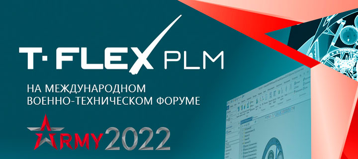 Компания «Топ Системы» приняла участие в форуме «АРМИЯ - 2022»