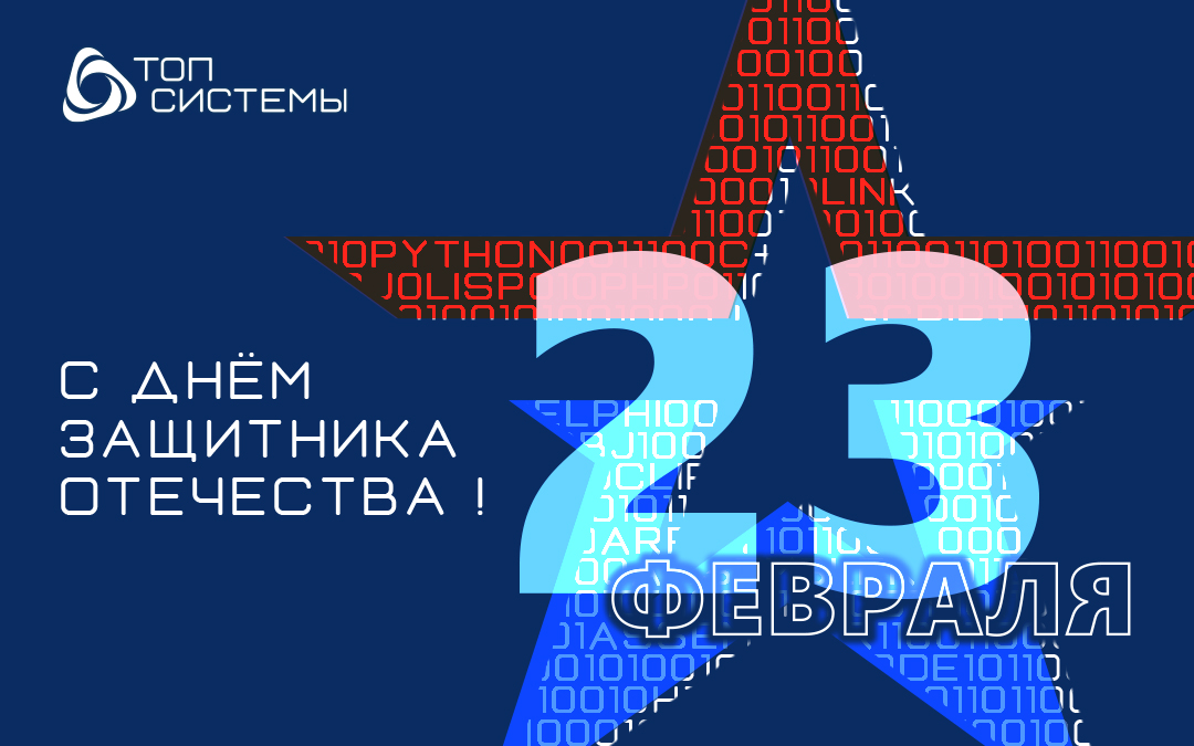 23 февраля открытка