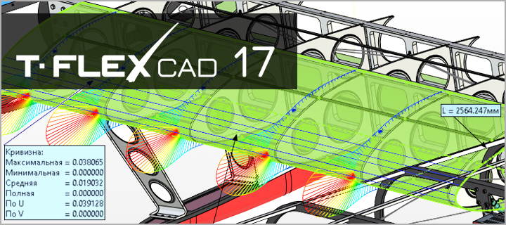 T-FLEX CAD 17 - Новые возможности по анализу геометрии и измерениям