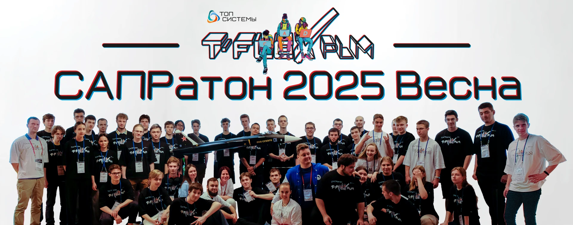 САПРатон набирает обороты