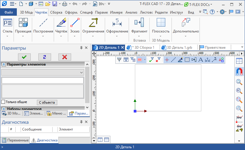 Двухмерное параметрическое проектирование и черчение в T-FLEX CAD версии 17. Часть 1