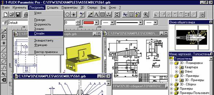 Параметрическая система проектирования T-FLEX CAD 3D для Windows 95 и Windows NT