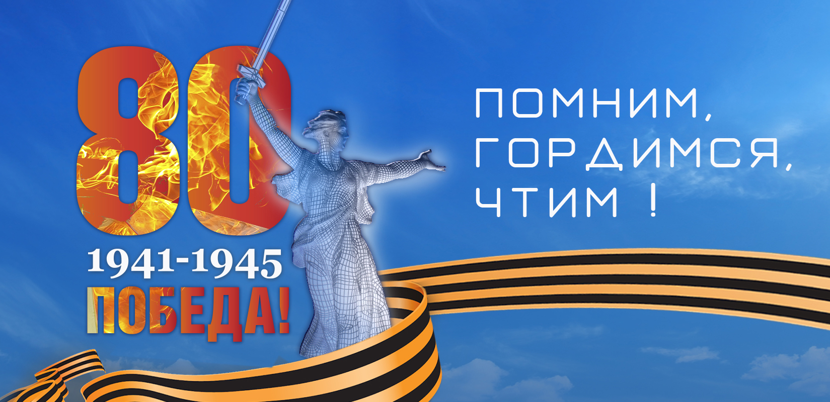 Поздравляем с Днём Победы в Великой Отечественной войне!