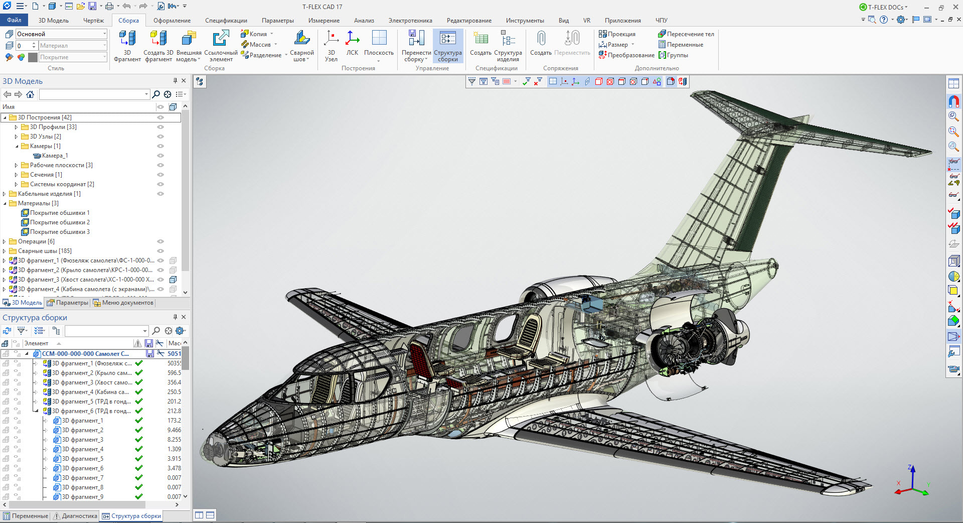 Проектирование самолёта в T-FLEX CAD 17