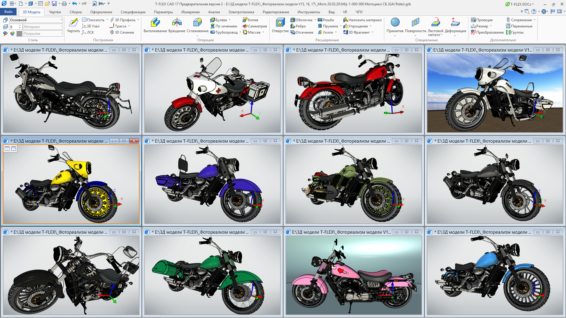 Рис. 4 Различные конфигурации сборки Мотоцикл в T-FLEX CAD 17