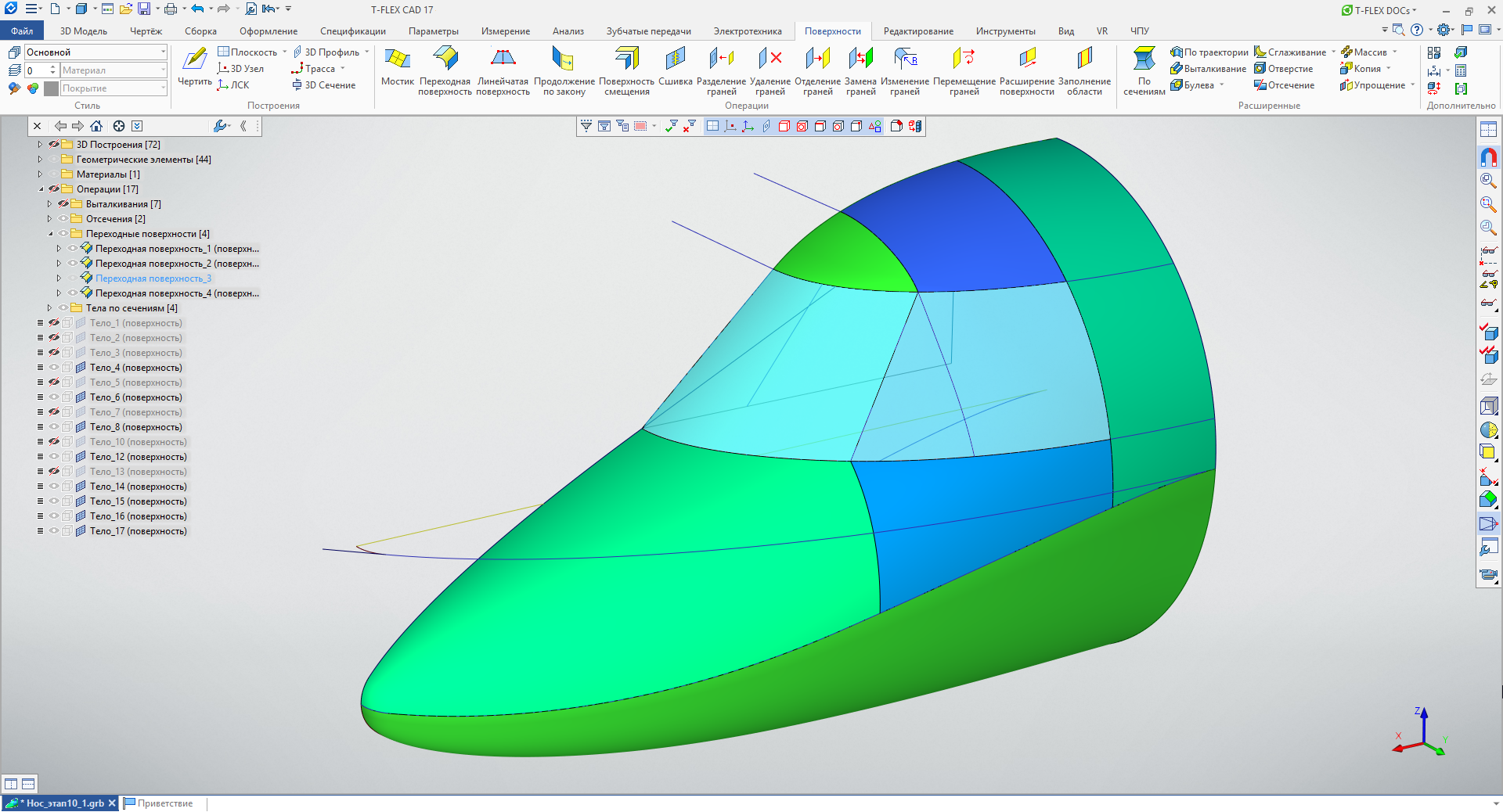 Рис. 6 Пример использования новых операций поверхностного моделирования и 3D кривых для проектирования обводов фюзеляжа