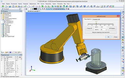 система off-line программирования робота KUKA на базе T-FLEX CAD