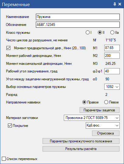 Диалог расчета пружины